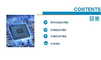 2018年中国软件行业经济运行报告 信息技术服务业的快速增长与转型